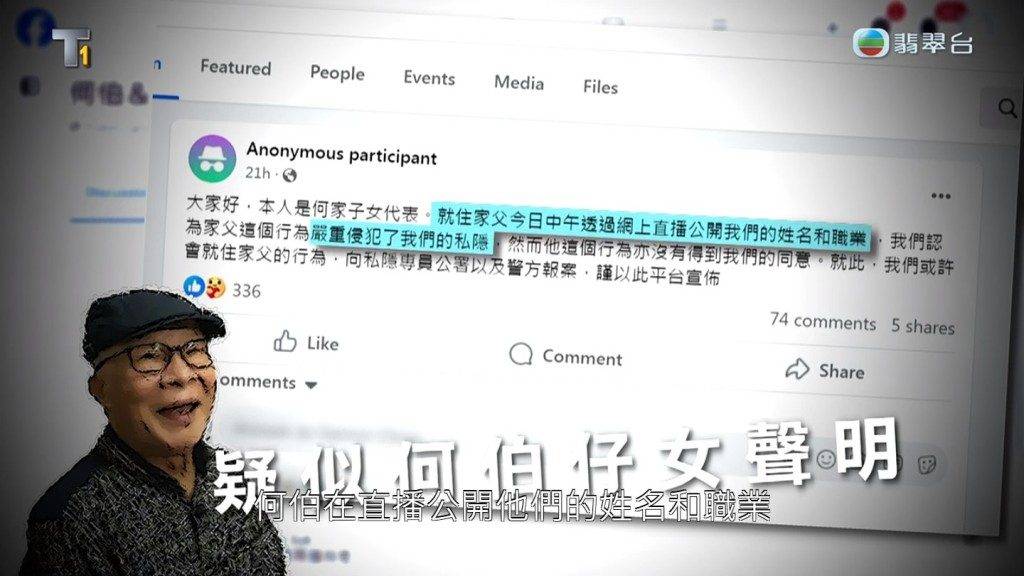 东张西望 何伯 何伯的子女疑曾在社交媒体上发表声明，对于被父亲公开私隐表示不满（图片来源：《东张西望》）