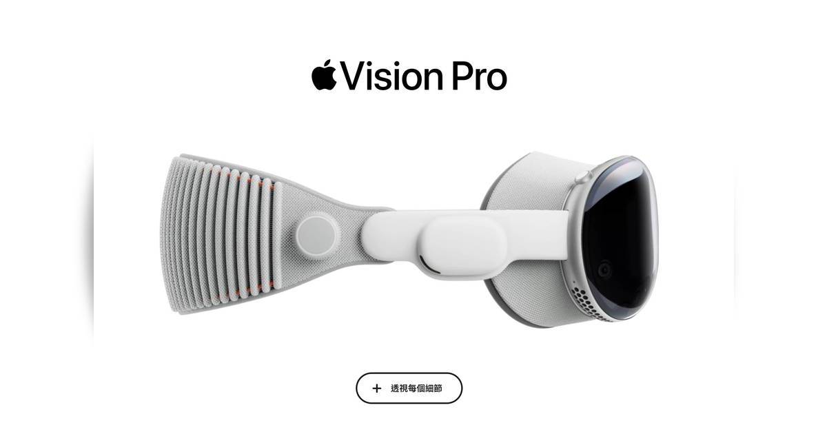 Apple vision pro 香港 懶人包 實測+用途+價格一文看清+即日開放預訂