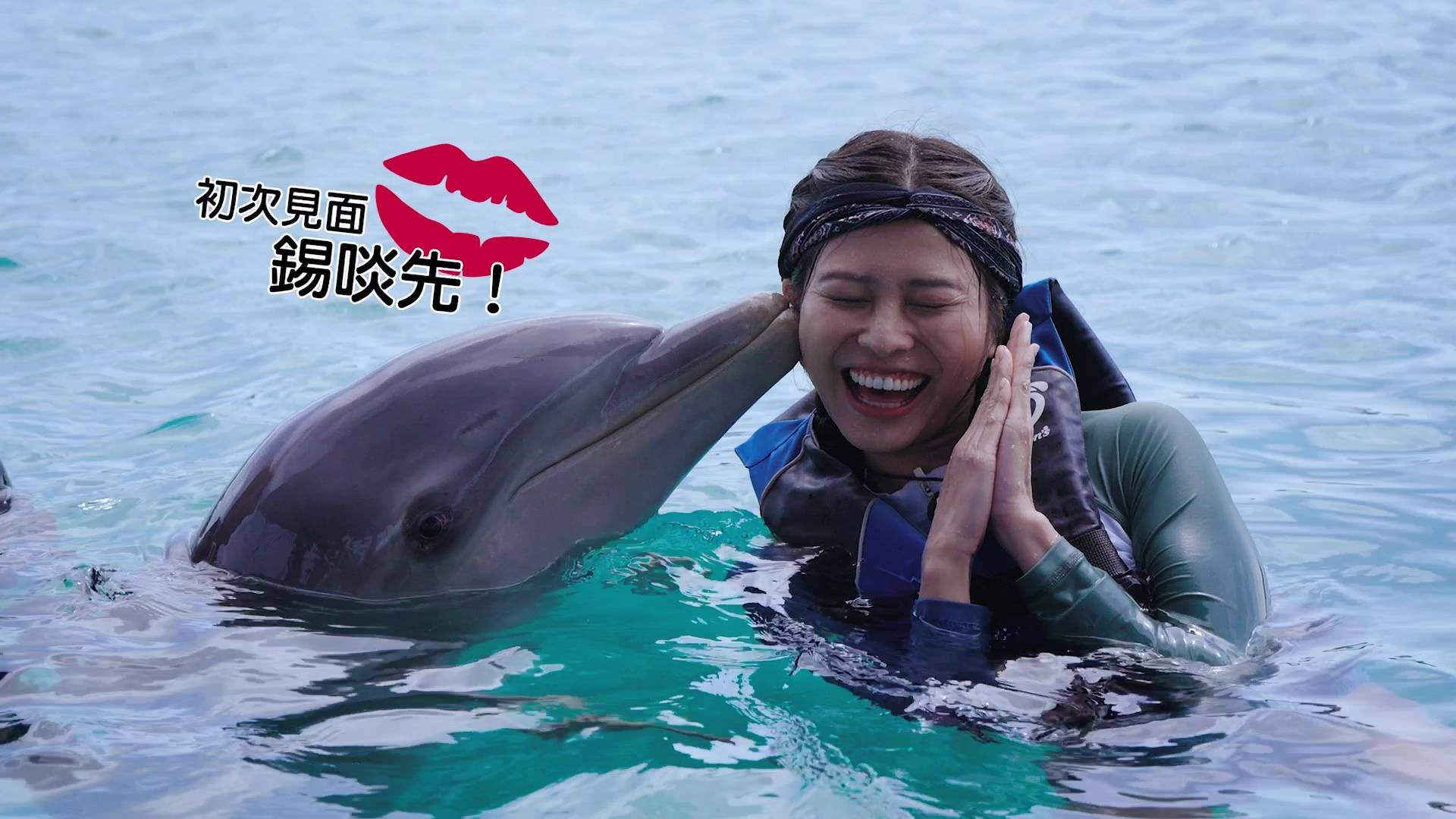 19-22 之后（图 22）Eden 同 Kanya（图 20）再同海豚畅泳，海豚献吻欢迎，冧到呢！（图片来源：TVB）