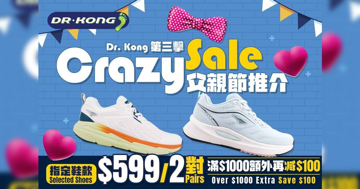 Dr.Kong優惠減價！精選鞋款$599有2對！滿$1,000再額外減$100