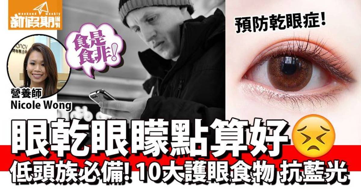 低頭族容易近視、眼乾、眼矇！營養師推介8大護眼食物：粟米有助抗藍光