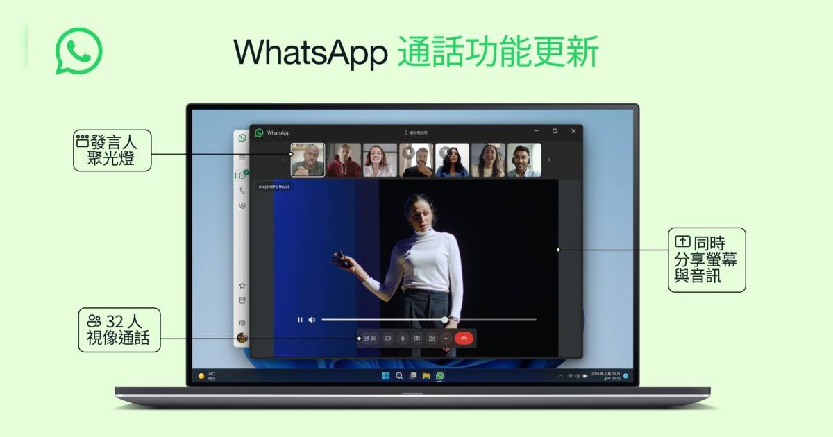WhatsApp通話功能更新！支援32人視像通話 提升通話音訊體驗/視像質素
