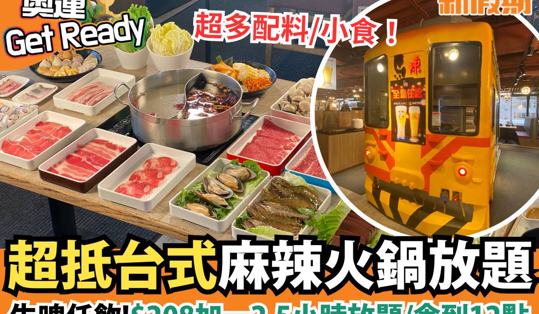 馬辣台式鴛鴦火鍋 (創興廣場)｜旺角餐廳 必食沙嗲湯底