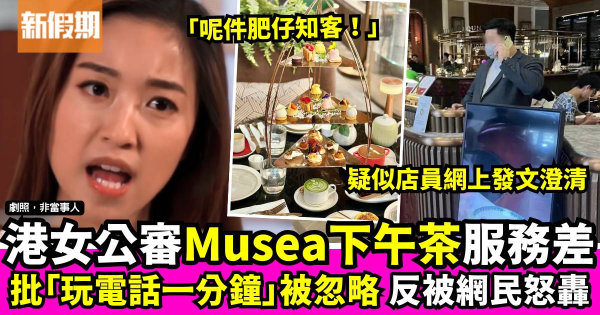 港女被侍應忽略1分鐘上網抱怨餐廳服務差　反被網民圍剿：首席西客！