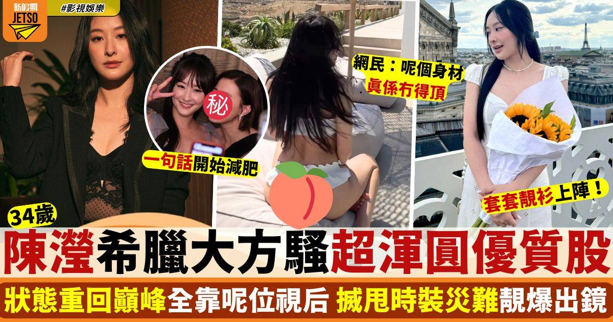 陳瀅希臘大解放派福利 T-back上陣騷超渾圓優質股！