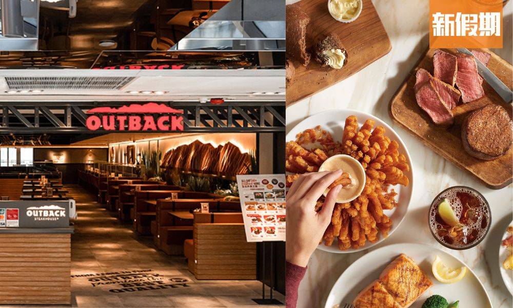 Outback Steakhouse 9間分店結業｜縮減香港業務影響300員工詳情