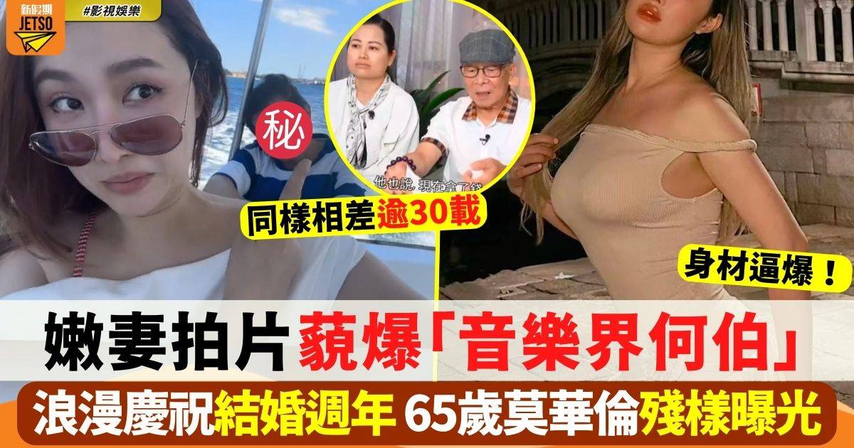 65歲莫華倫被嫩妻拍片藐爆 出海殘樣激似東張何伯