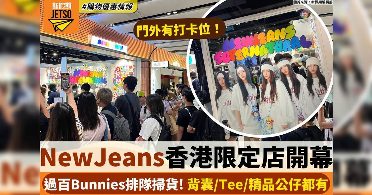 NewJeans香港限定店7.26開！全新系列商品＋村上隆聯乘精品