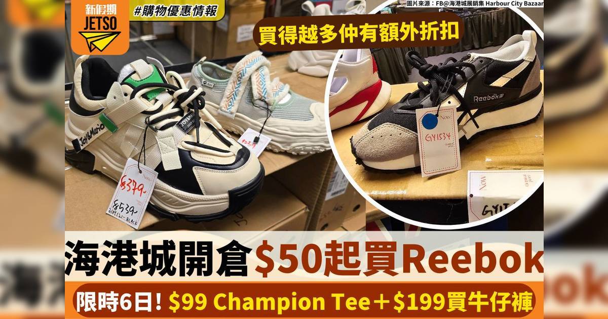 海港城開倉優惠！最平$50入手波鞋/Tee/運動用品