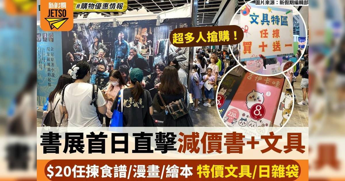 香港書展2024 $10行齊3展覽！免費門票/日期/時間/講座/交通懶人包！
