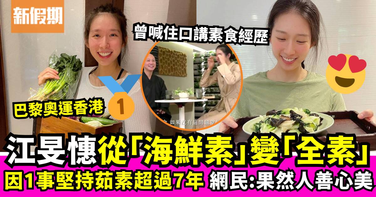 江旻憓奧運奪金！堅持茹素多年全因1大原因 網民大讚：完美女神