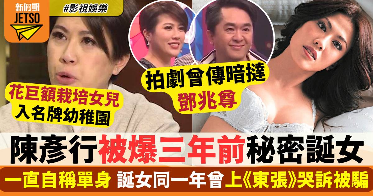 47歲陳彥行被爆三年前秘密誕女！同一年曾上《東張》哭訴被騙