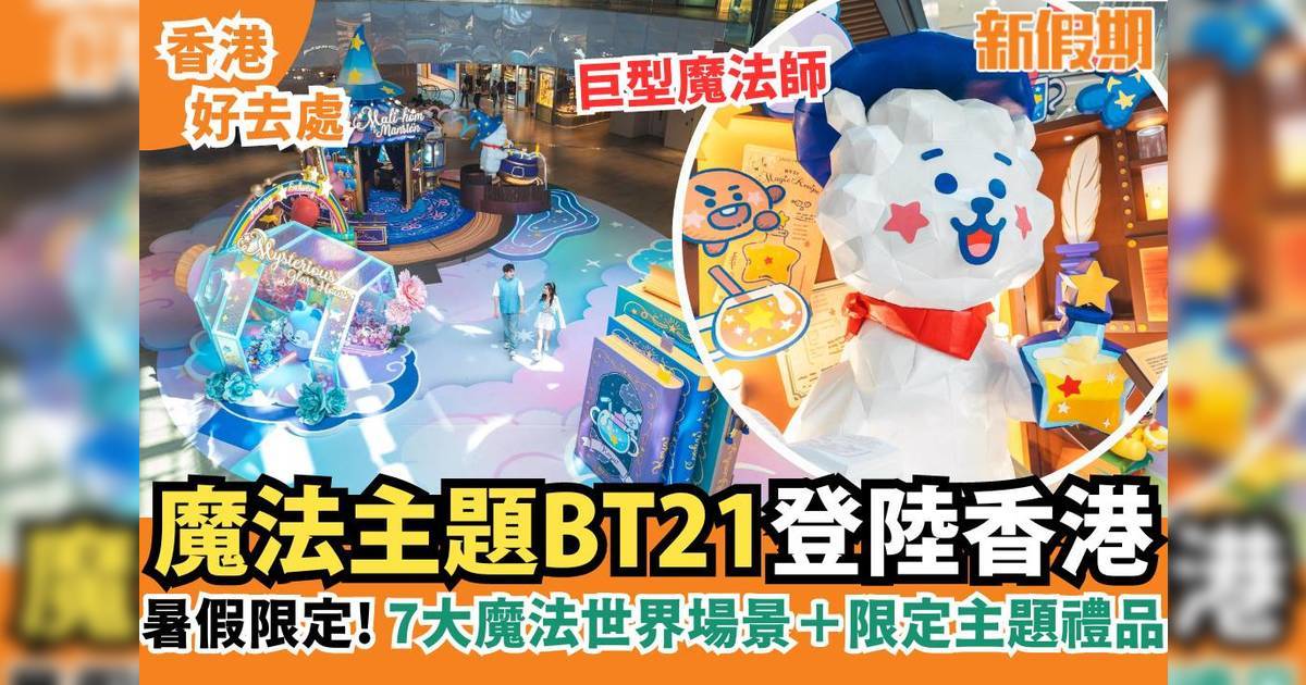 BT21 登陸東薈城名店倉！7大魔法主題場景＋限定版主題禮品 