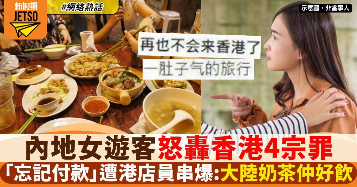 內地女遊香港怒轟4宗罪：一肚子氣的旅行 再也不來了！