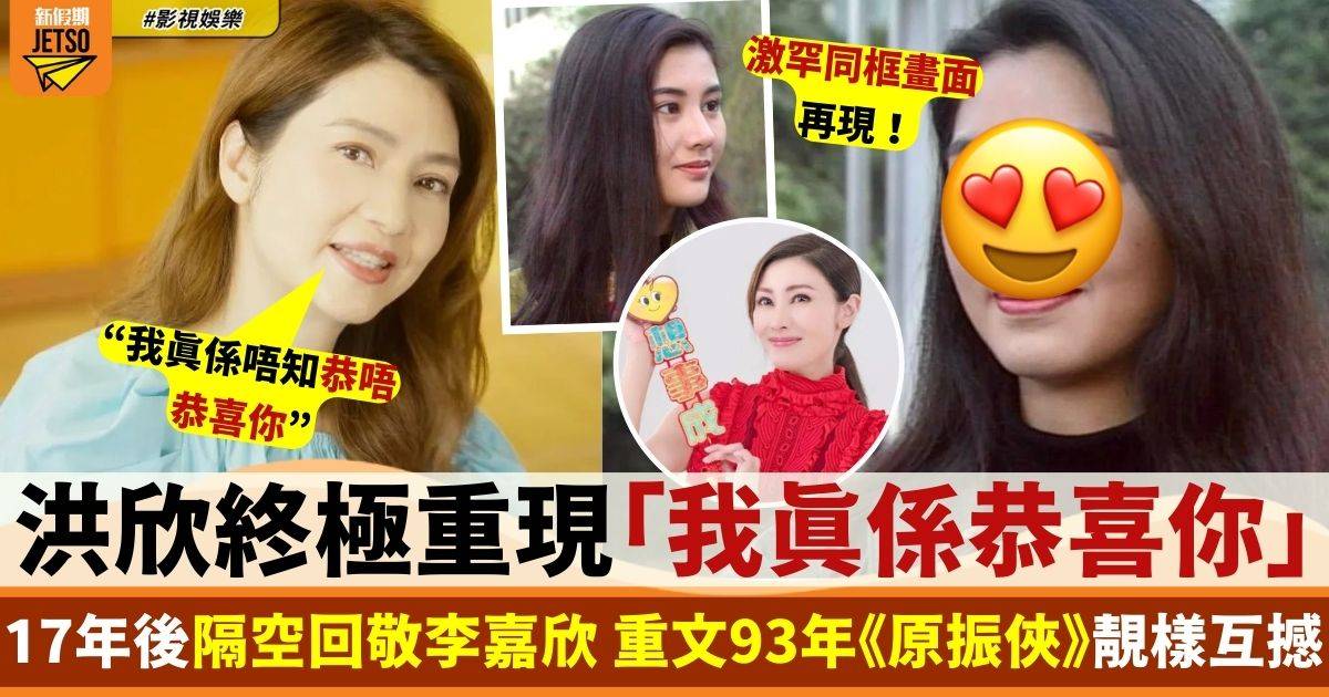 53歲洪欣自嘲重現「我真係恭喜你」 網傳經典錄音曾被爆粗稱「X女人」