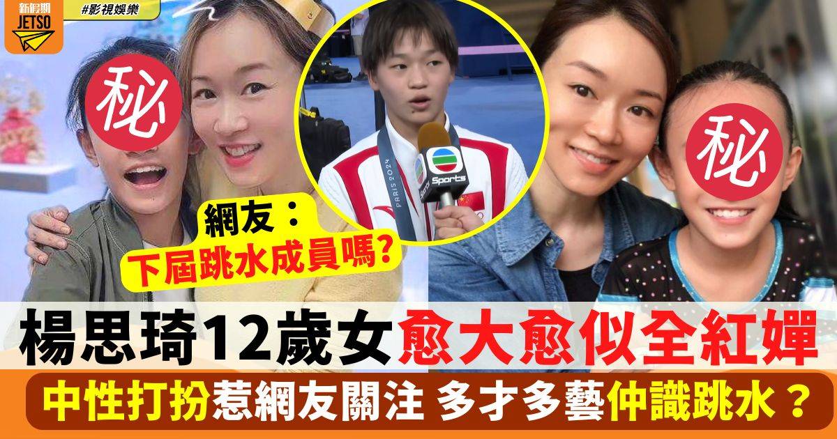 楊思琦 12歲女兒