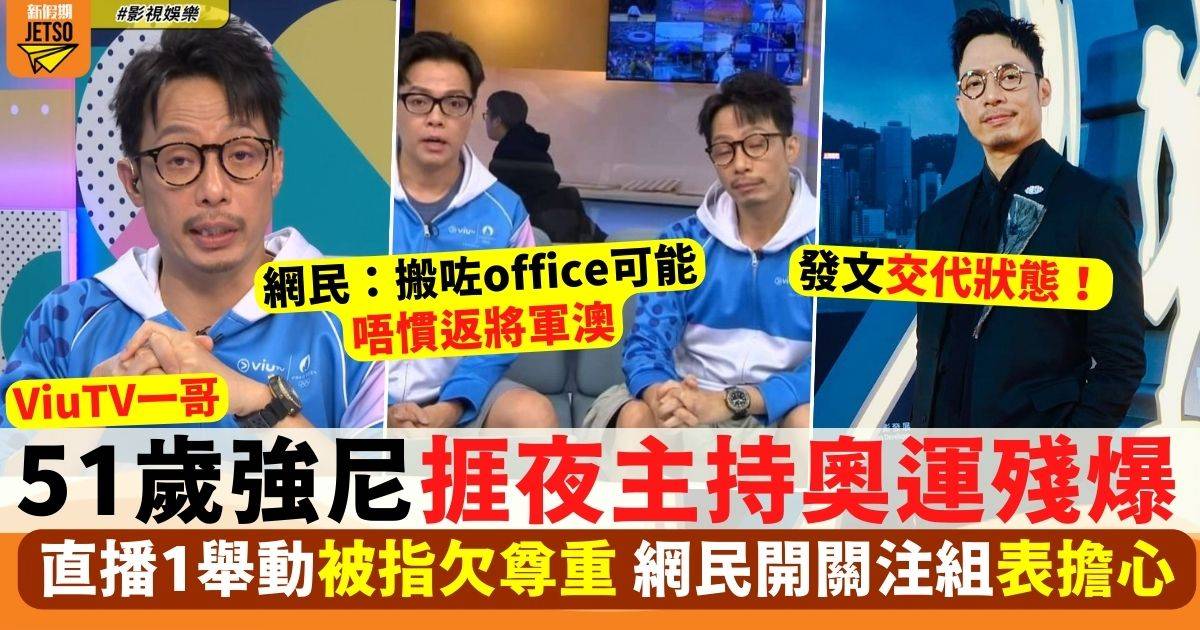 51歲強尼晚晚捱夜殘爆惹關注 本人親解狀況 網民:可能唔慣返將軍澳