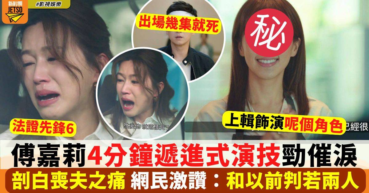 傅嘉莉4分鐘淚崩演技震懾袁偉豪 上一輯飾演殺人犯?