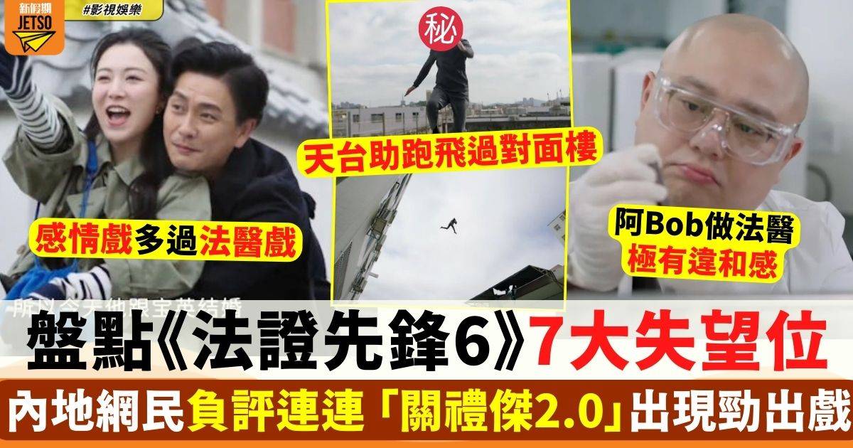 法證先鋒6 內地網民