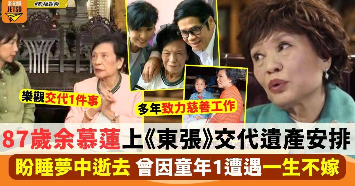 東張西望 87歲