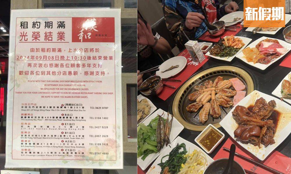 漢和韓國料理宣布結業｜上水分店將於9月8日閉店！街坊紛紛表示惋惜