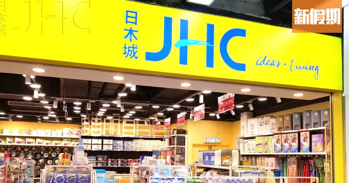 日本城價格調整 600款產品減價低至3折 最平$9.8買電飯煲/午餐盒/保溫瓶