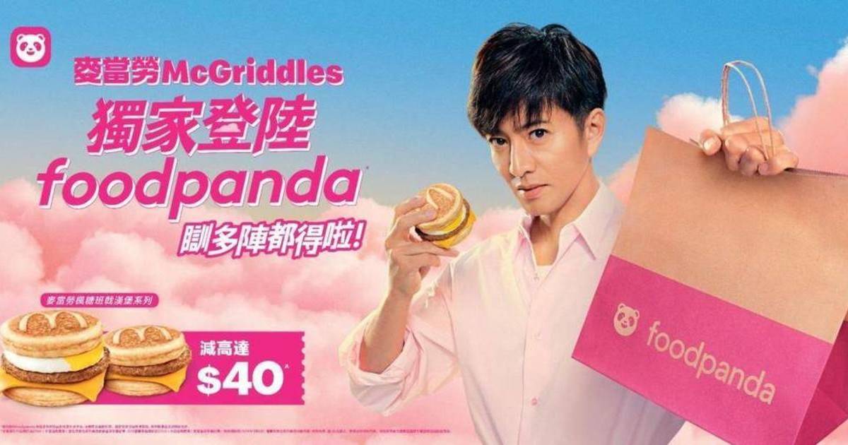 麥當勞McGriddles楓糖班戟漢堡獨家登陸foodpanda！木村拓哉擔任廣告男主角