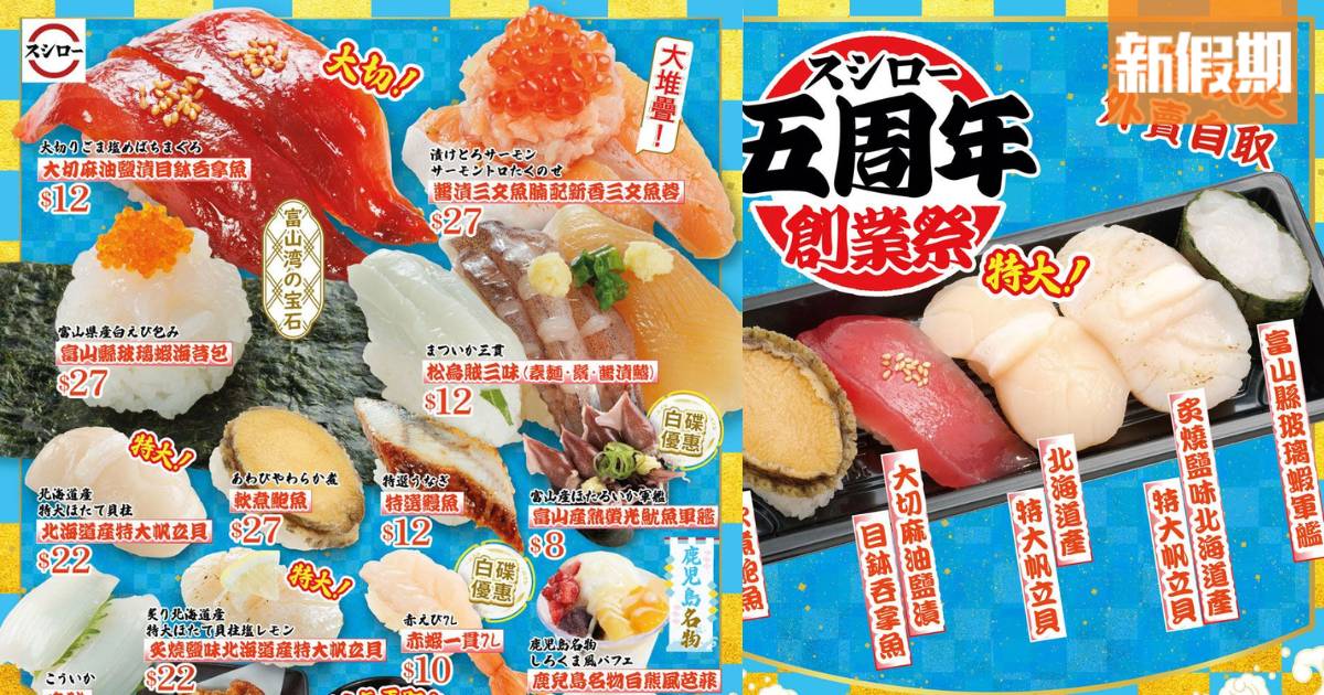 壽司郎8月限定主題壽司：$10赤蝦/$12黃鰭吞拿魚/濃厚海膽拌麵/白熊風芭菲
