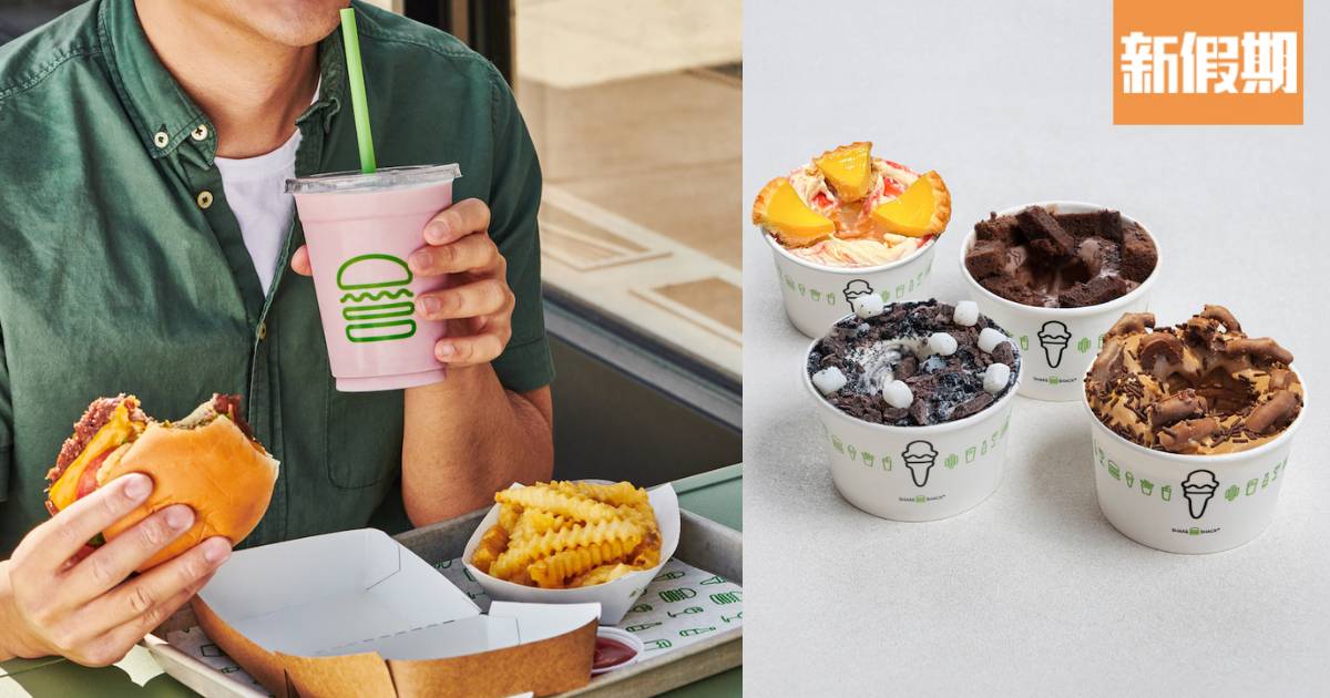 SHAKE SHACK 送免費奶昔＋雪糕減價！學生/教職員開學優惠