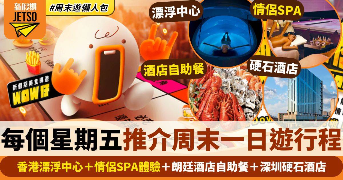 漂浮中心＋情侶SPA體驗＋朗廷酒店自助餐＋深圳硬石酒店｜假期導航