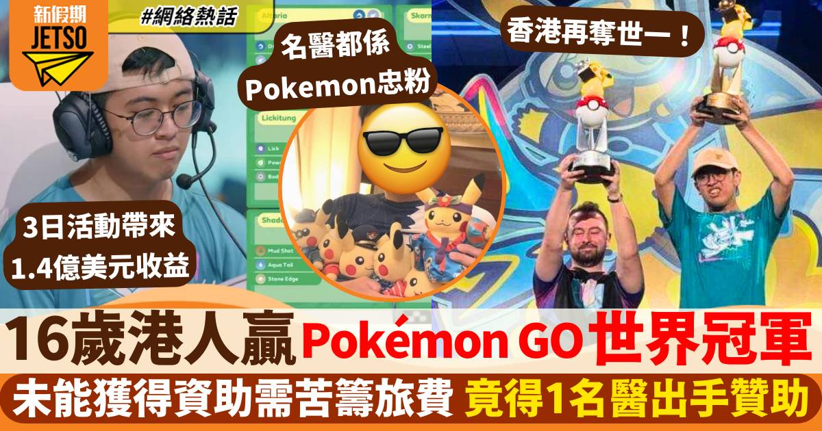 鄭業楷 pokemon