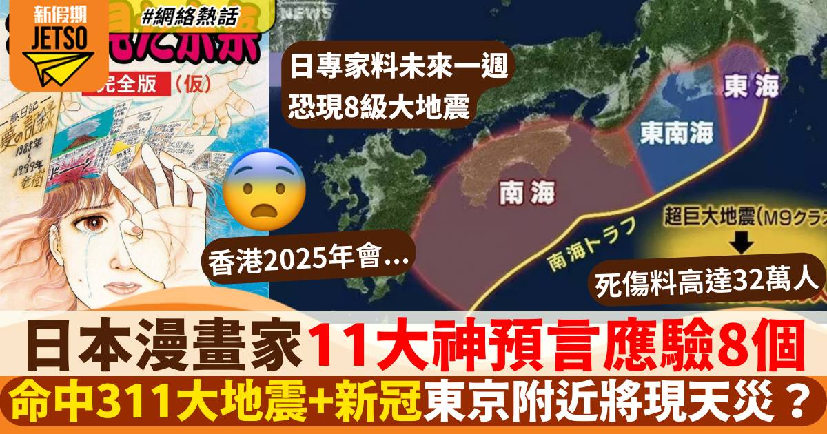 日本漫畫家Tatsuki曾命中311地震！11神預言已應驗多個 8月富士山爆發?