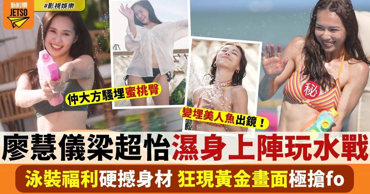 廖慧儀 梁超怡