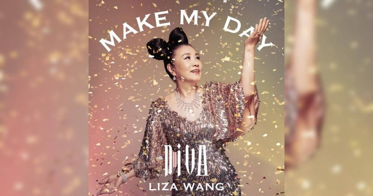 汪明荃 (Liza Wang) Make my day 汪明荃 (Liza Wang)新歌《Make my day》｜歌詞＋新歌試聽＋MV