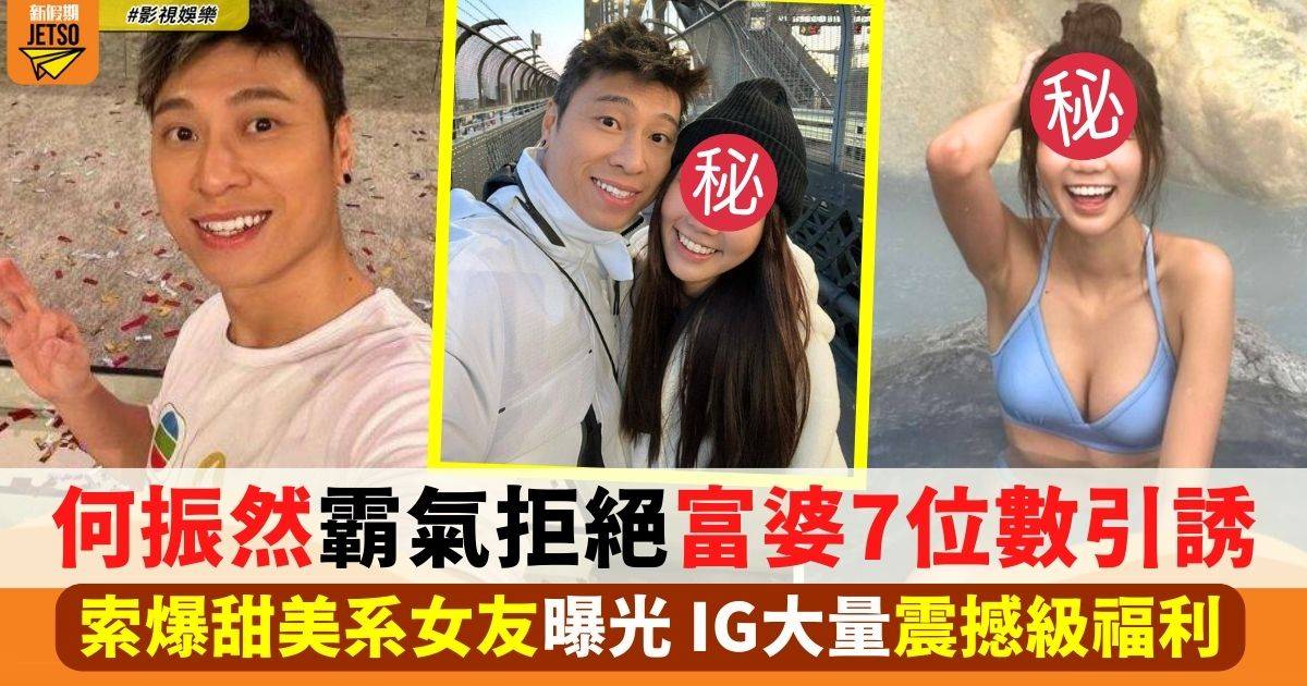 TVB主持何振然霸氣拒絕富婆7位數引誘 索爆甜美系女友曝光