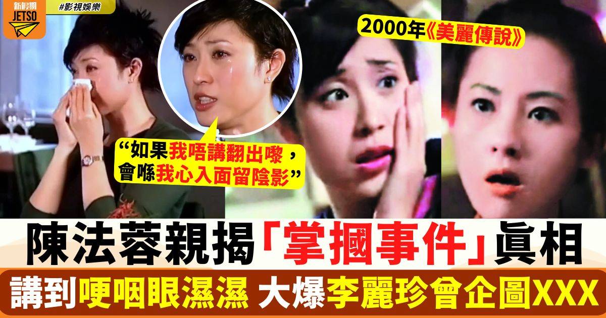 李麗珍陳法蓉「掌摑事件」另有內情 李麗珍罕回應過去緋聞