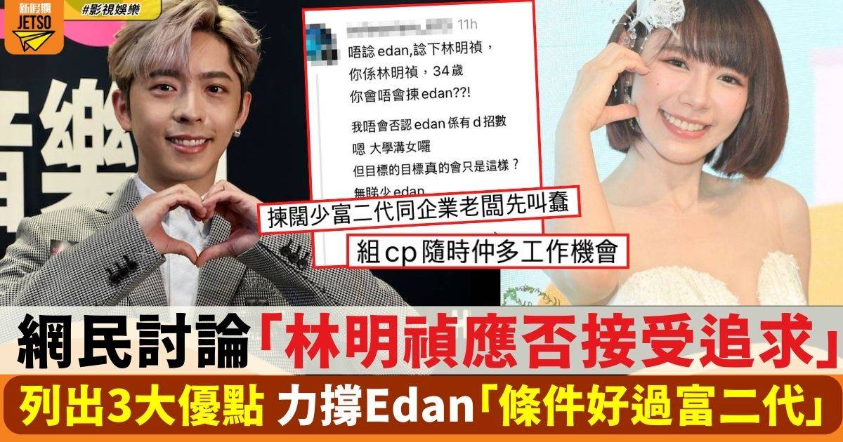 edan 林明禎