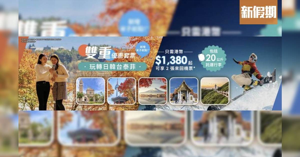 大灣區航空$1380兩套來回機票｜連20公斤託運行李！