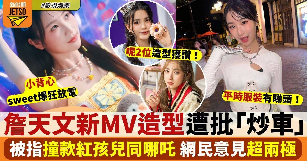 After Class新MV詹天文造型捱批「出晒事」 網民評價超兩極引熱議