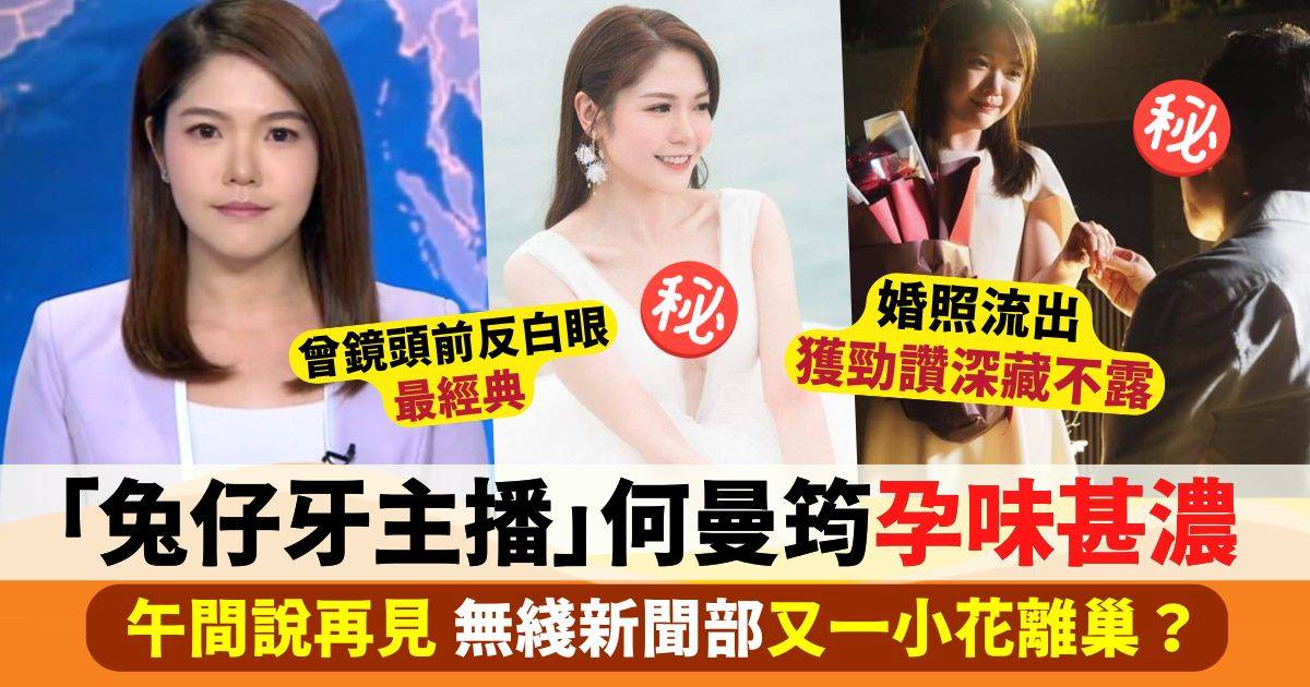 「兔仔牙主播」何曼筠疑以4字離巢TVB   身形變化惹網民關注