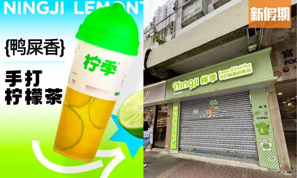 內地茶飲品牌香港極速結業｜旺角手打檸檬茶店不敵租金壓力