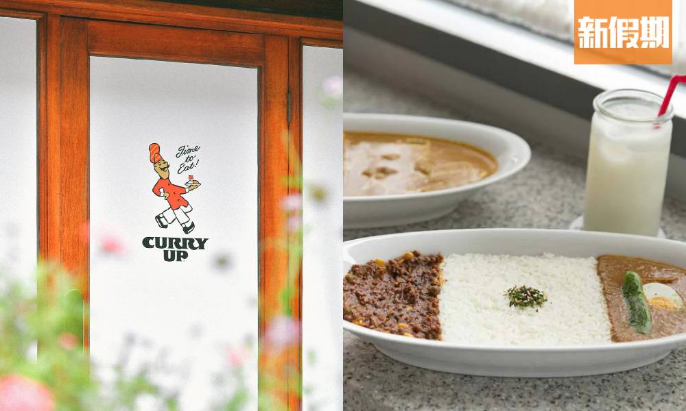 東京咖喱百名店CURRY UP進駐淺水灣！首次海外開店 Tabelog 3.7分人氣店