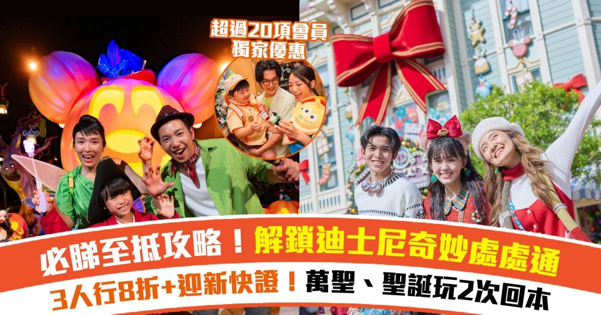 Protected: 點玩先最抵？香港迪士尼樂園「奇妙處處通」最強年票限時優惠！入園2次即回本 大人小朋友玩盡全年大節日＋盡享獨家會員優惠