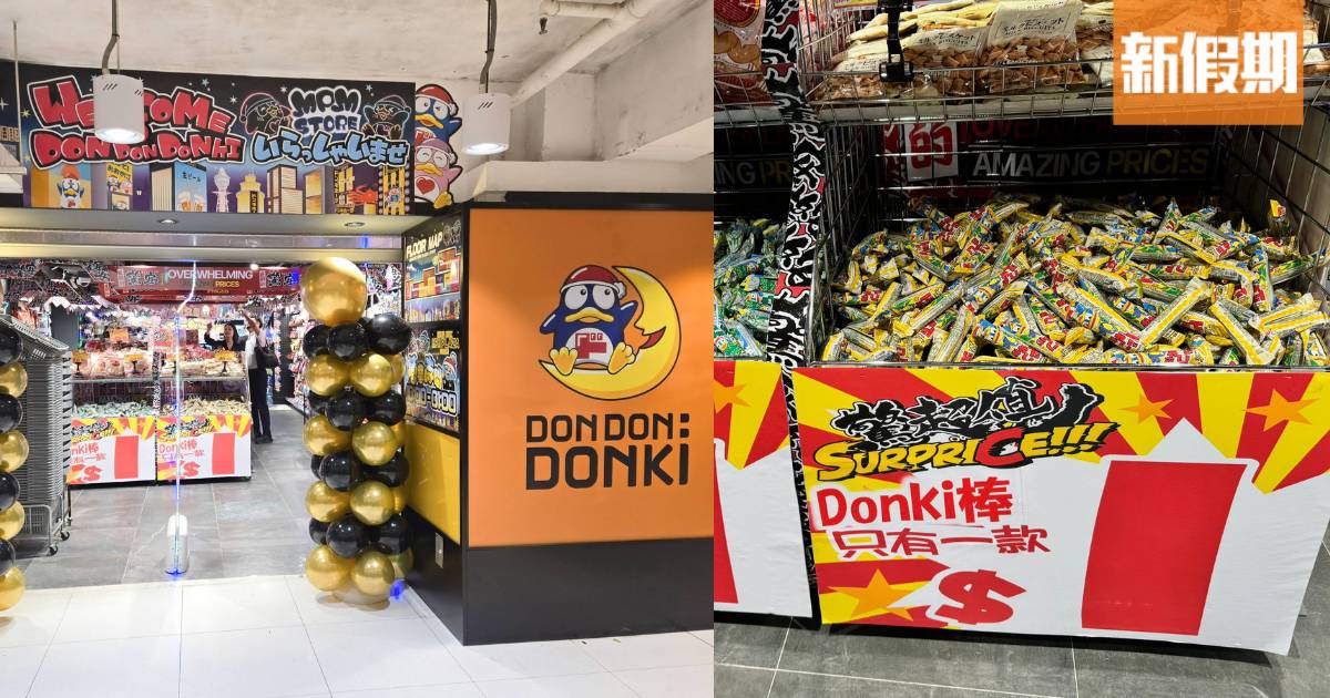 旺角DONKI開幕推新店優惠 首發日本公仔/精品 $1日本零食