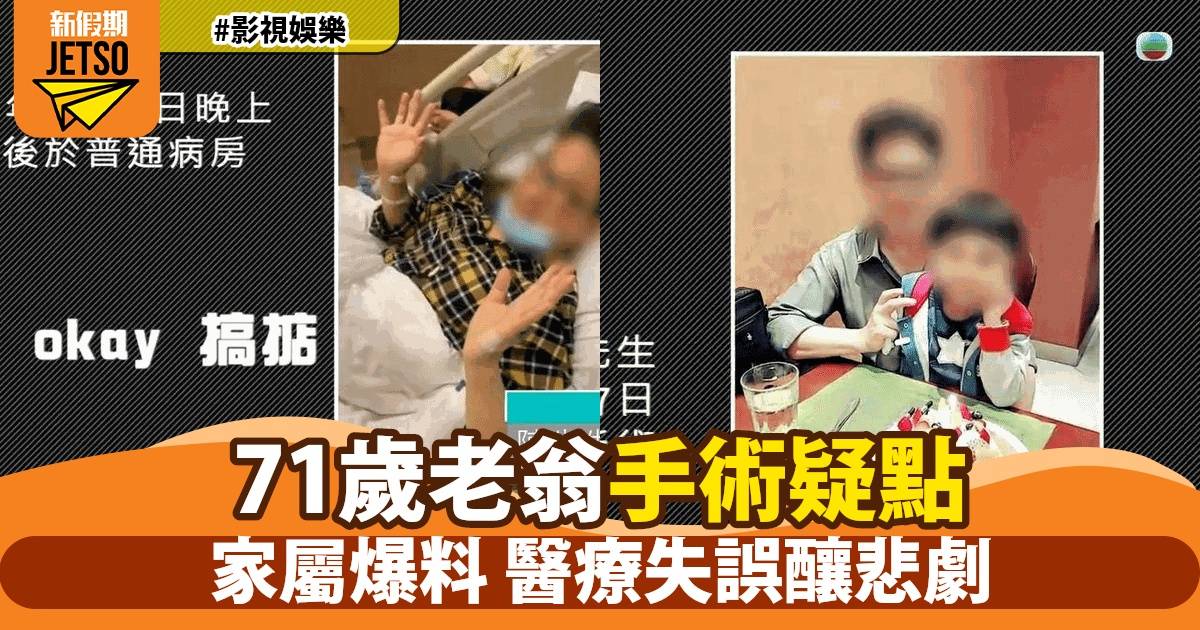 71歲陳生微創換心手術後突離世 家屬揭露院方4大疑點 引發網民關注