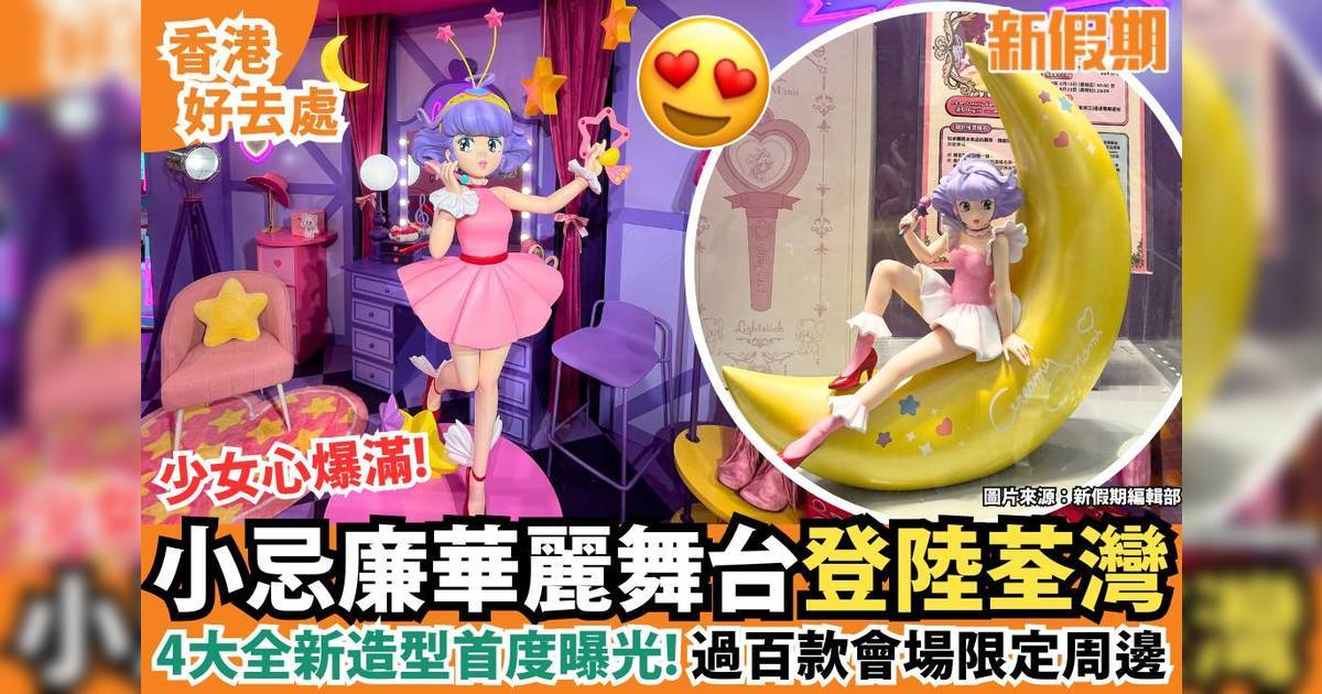 我係小忌廉限定店登陸荃灣！全球限量Figure＋最新周邊