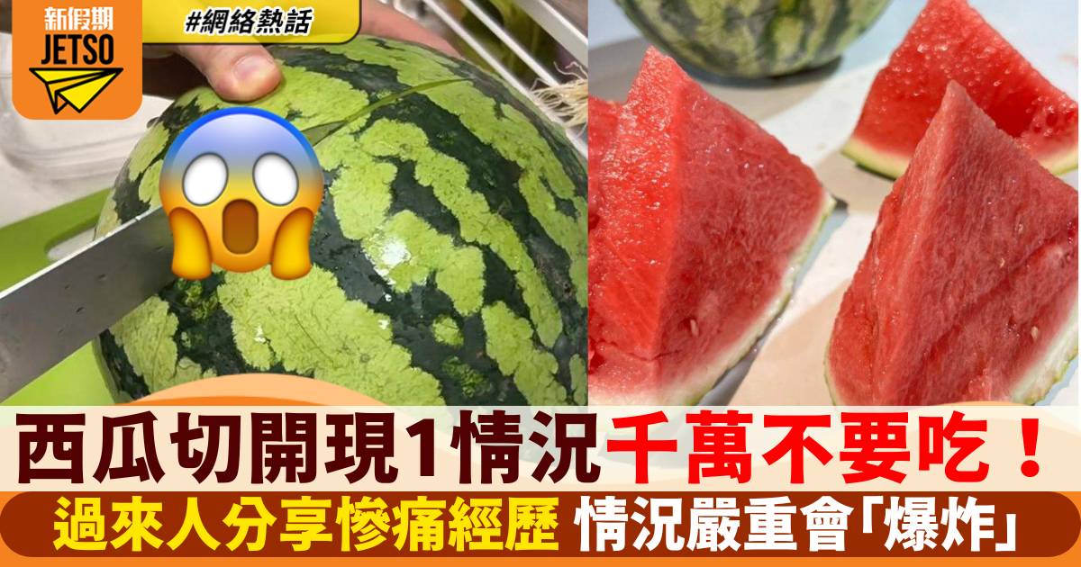 西瓜 食物中毒