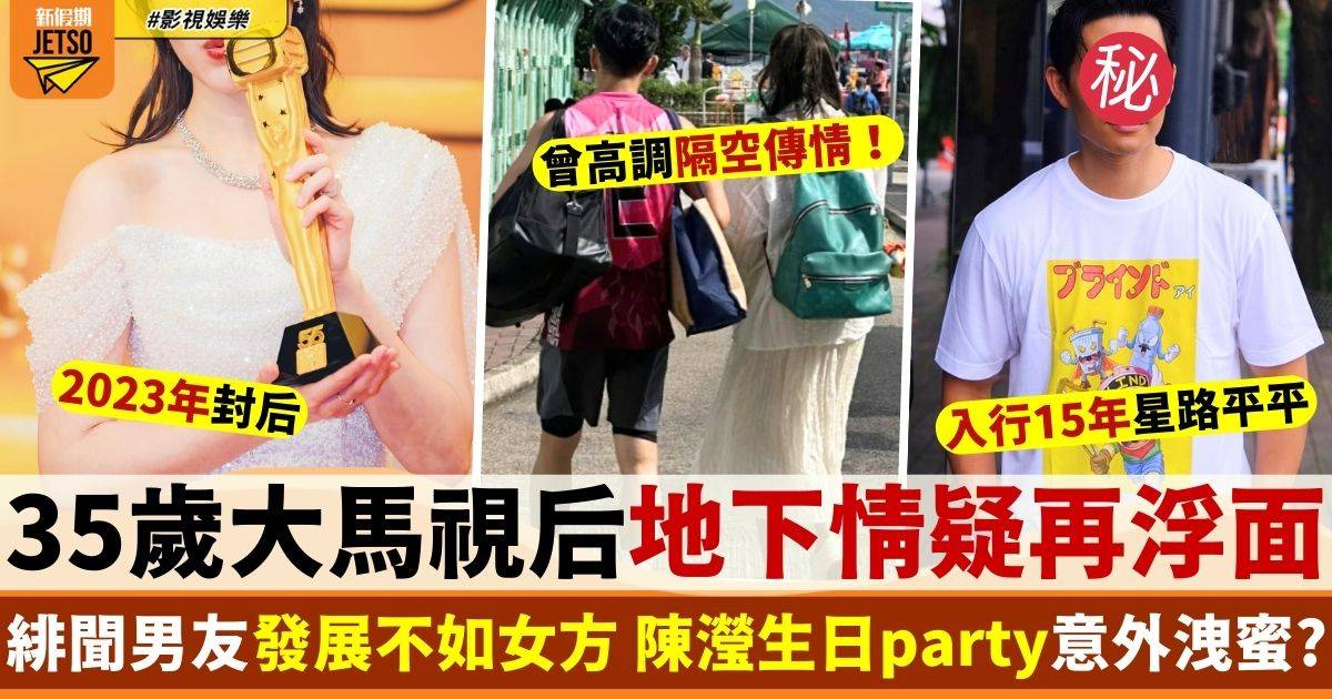 35歲視大馬視后孖緋聞男友西貢拍拖 戀情傳足6年曾隔空傳情認愛