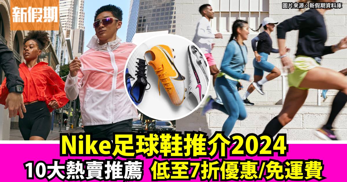 Nike足球鞋