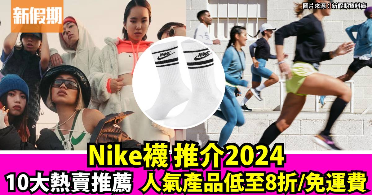 nike襪